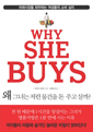 왜 그녀는 저런 물건을 돈 주고 살까?