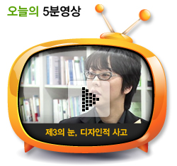 제3의 눈， 디자인적 사고