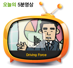 Driving Force