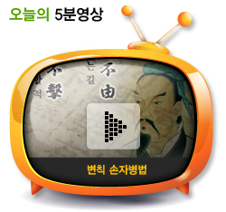 변칙 손자병법