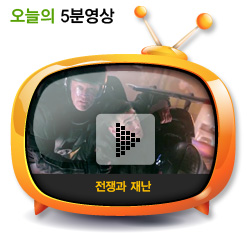 전쟁과 재난