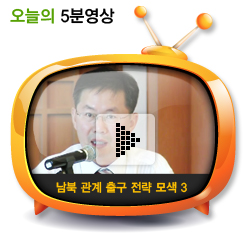 남북 관계 출구 전략 모색 3