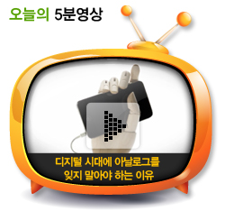 디지털 시대에 아날로그를 잊지 말아야 하는 이유