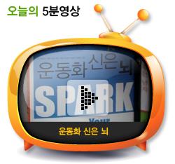 운동화 신은 뇌
