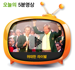 위대한 라이벌