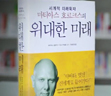 위대한 미래