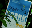 운동화 신은 뇌