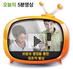 모방과 열정을 통한 창조적 발상