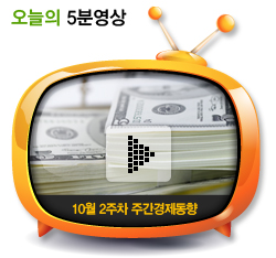 10월 2주차 주간경제동향