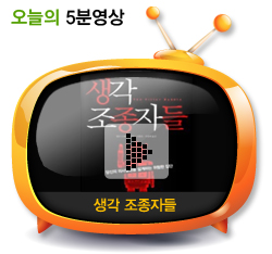 생각 조종자들