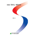 (2011년 3분기) 남북관계 긴장 상태 지속