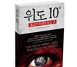 위도 10도