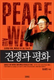 전쟁과 평화