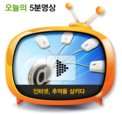 인터넷， 추억을 삼키다