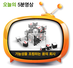 가능성을 조립하는 꿈의 회사