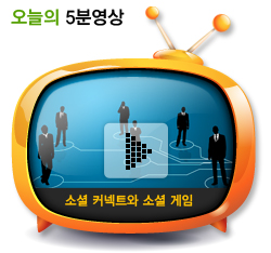 소셜 커넥트와 소셜 게임
