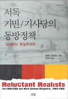 서독 기민 기사당의 동방정책