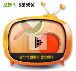 생각의 변화가 중요하다