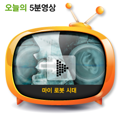 마이 로봇 시대