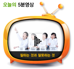 잘하는 것과 잘못하는 것