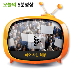 네오 시민 혁명