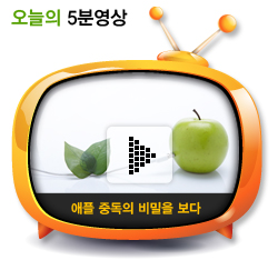 애플 중독의 비밀을 보다