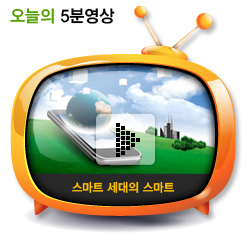 스마트 세대의 스마트