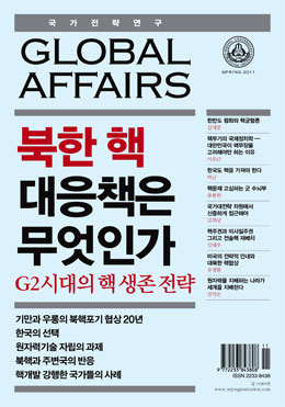 북한 핵 대응책은 무엇인가_G2시대의 핵 생존 전략