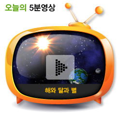 해와 달과 별