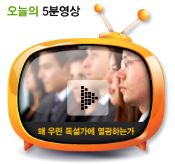 왜 우린 독설가에 열광하는가