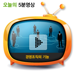 경영조직의 기능