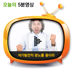 자가발전적 분노를 줄이라