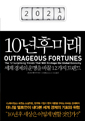 10년후 미래