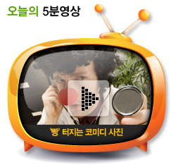 '빵' 터지는 코미디 사진