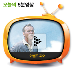 아널드 파머