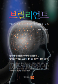 브릴리언트