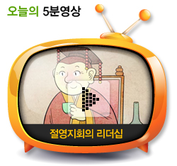 절영지회의 리더십
