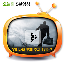 우리나라 부패 주체 1위는?