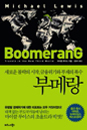 부메랑