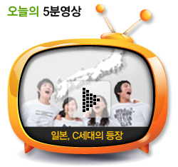 일본, C세대의 등장