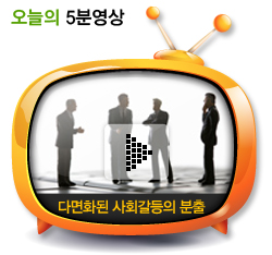 다면화된 사회갈등의 분출