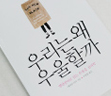 우리는 왜 우울할까