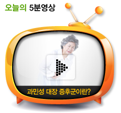과민성 대장 증후군이란?