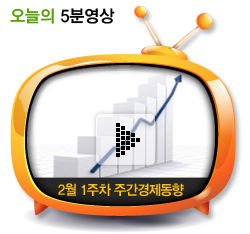 2월 1주차 주간경제동향