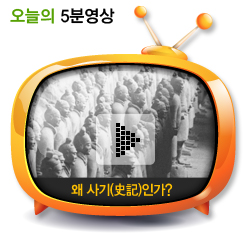 왜 사기(史記)인가?