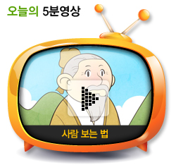 사람 보는 법