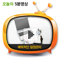 매력적인 일정관리