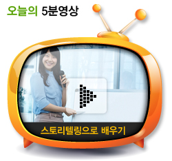 스토리텔링으로 배우기