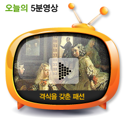 격식을 갖춘 패션