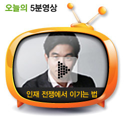인재 전쟁에서 이기는 법